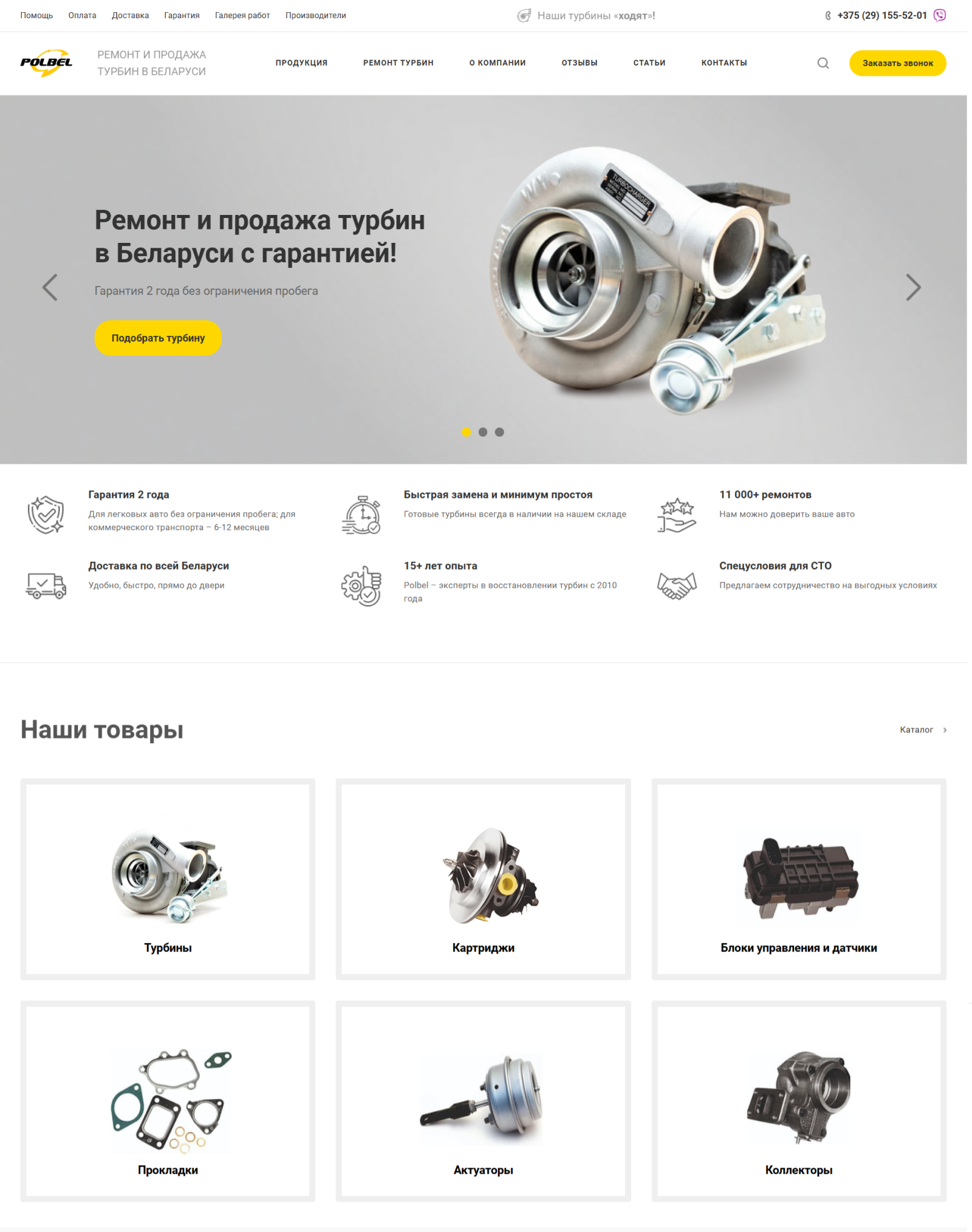 разработка интернет-магазина по ремонту турбин